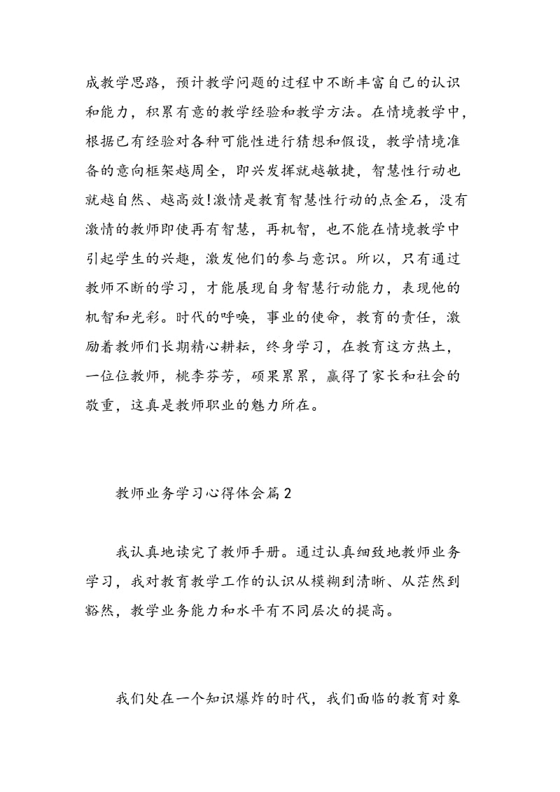 教师个人业务学习心得体会.doc_第3页