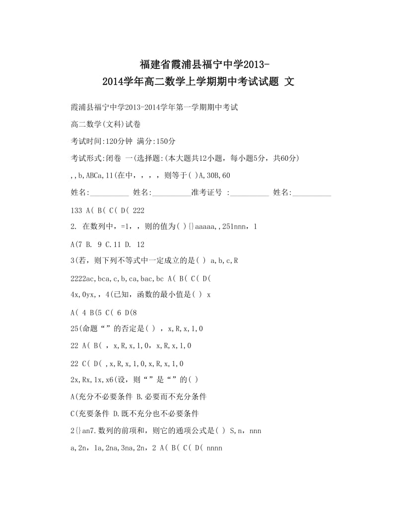 最新福建省霞浦县福宁中学-高二数学上学期期中考试试题+文优秀名师资料.doc_第1页