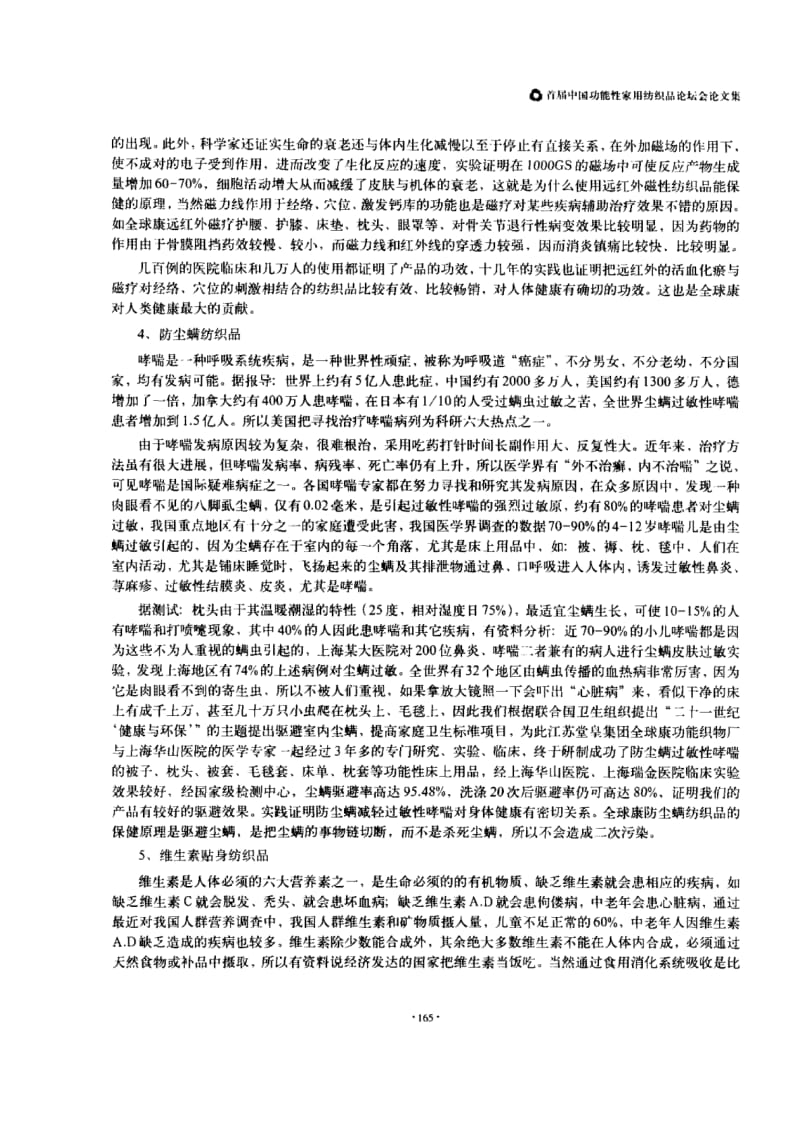 谈谈全球康功能纺织品的保健原理.pdf_第3页