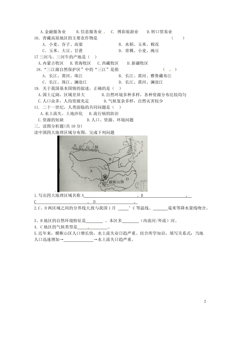 江苏诗台市第一联盟2017_2018学年八年级地理下学期期中试题新人教版20180523247.doc_第2页