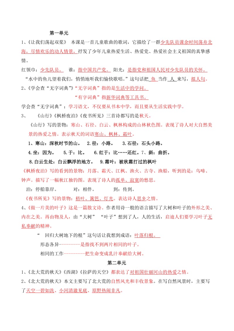 最新苏教版三年级语文上册期末复习全册要点优秀名师资料.doc_第1页