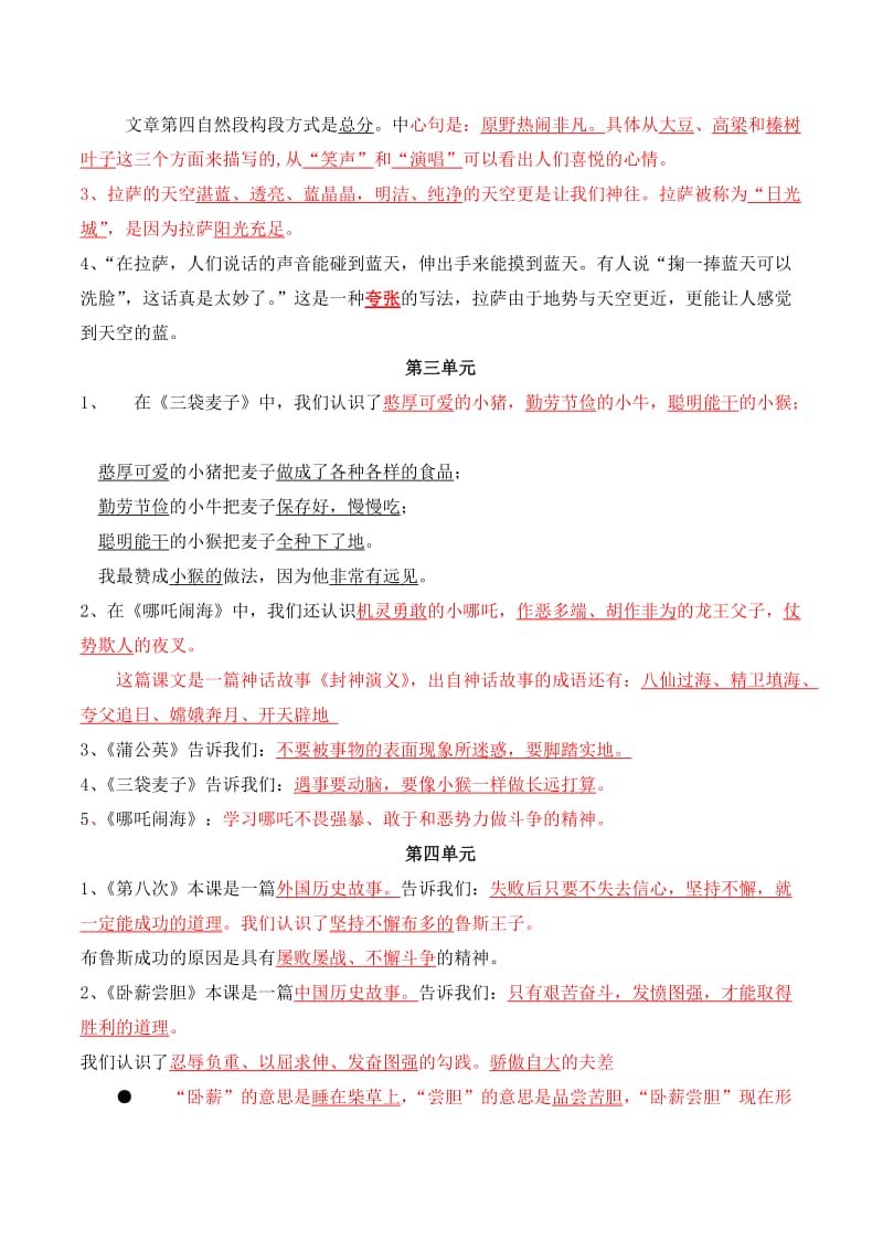 最新苏教版三年级语文上册期末复习全册要点优秀名师资料.doc_第2页