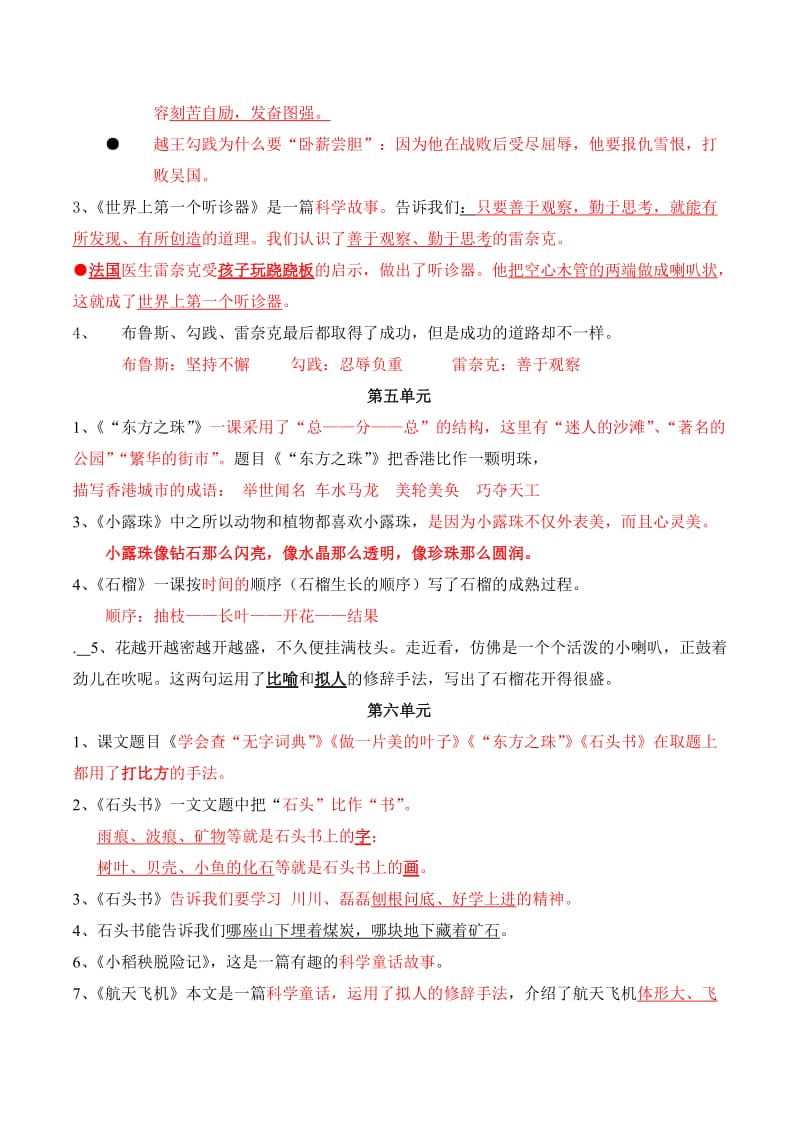 最新苏教版三年级语文上册期末复习全册要点优秀名师资料.doc_第3页