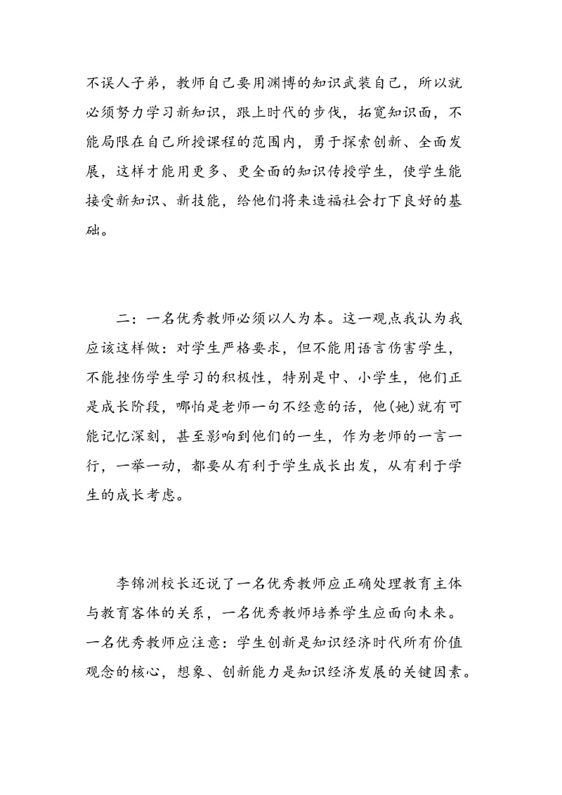 学习先进教师心得体会.doc_第2页