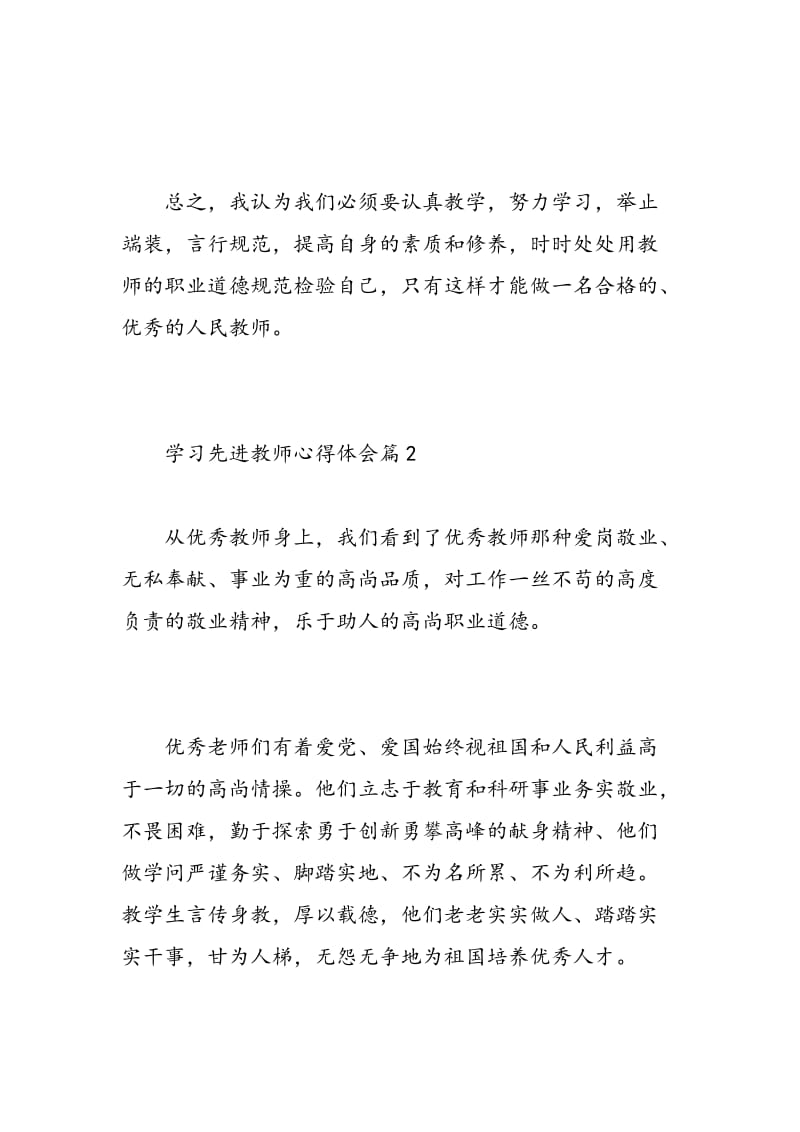 学习先进教师心得体会.doc_第3页