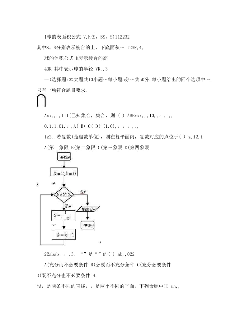 最新浙江省温州中学届高三第三次模拟考试数学试题优秀名师资料.doc_第2页