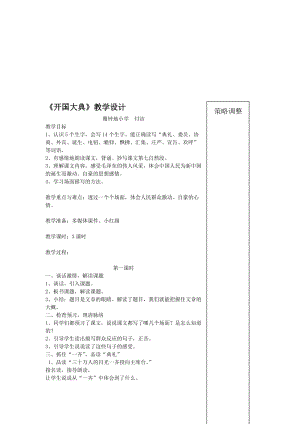 《开国大典》教学设计.doc-教学文档.doc