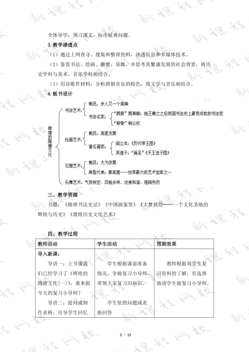 《辉煌的隋唐文化（二）》教案-教学文档.doc_第3页