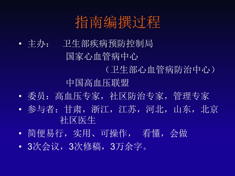 中国高血压防治指南(年基层版)名师编辑PPT课件.ppt_第2页