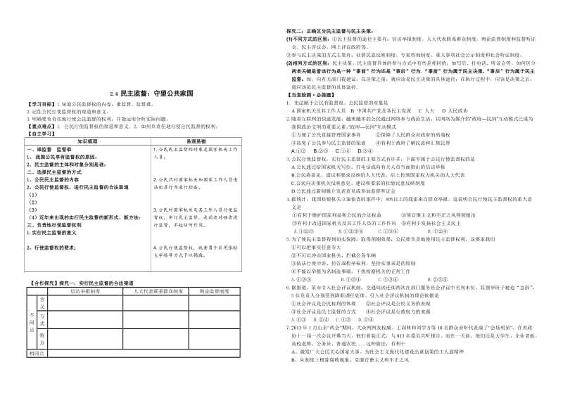 《民主监督：守望公共家园》导学案-教学文档.doc_第1页