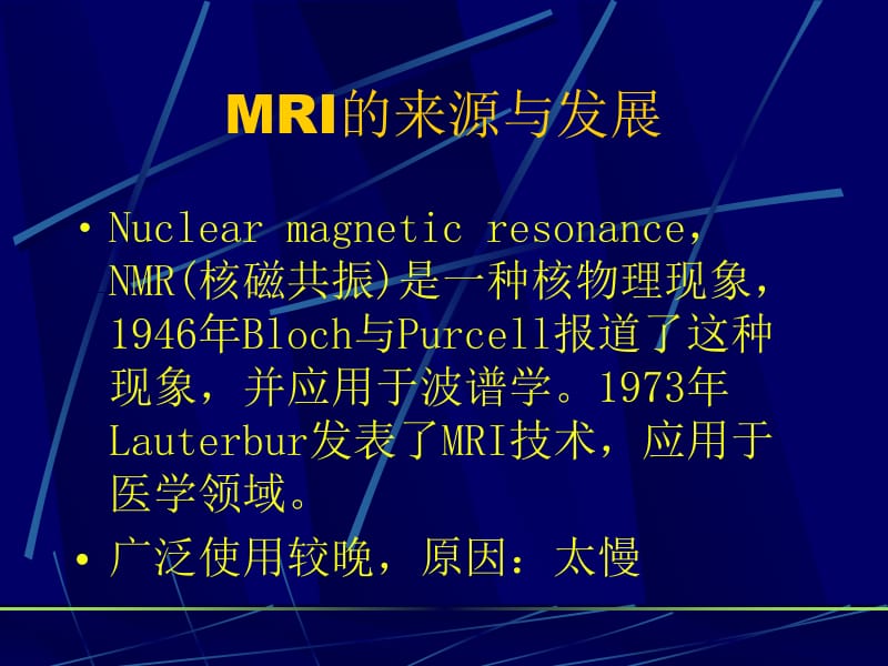 MRI成像原理及序列概述名师编辑PPT课件.ppt_第2页