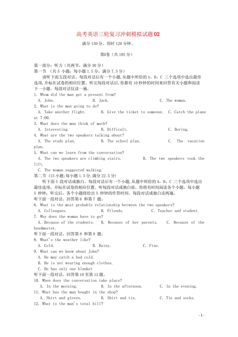 广东省珠海市普通高中2018届高考英语三轮复习冲刺模拟试题(2)201805300353.wps_第1页