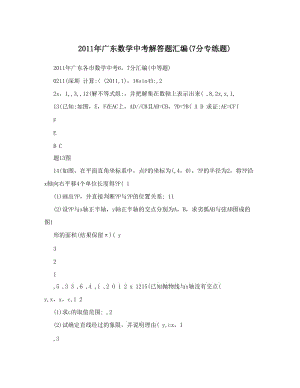 最新广东数学中考解答题汇编7分专练题优秀名师资料.doc