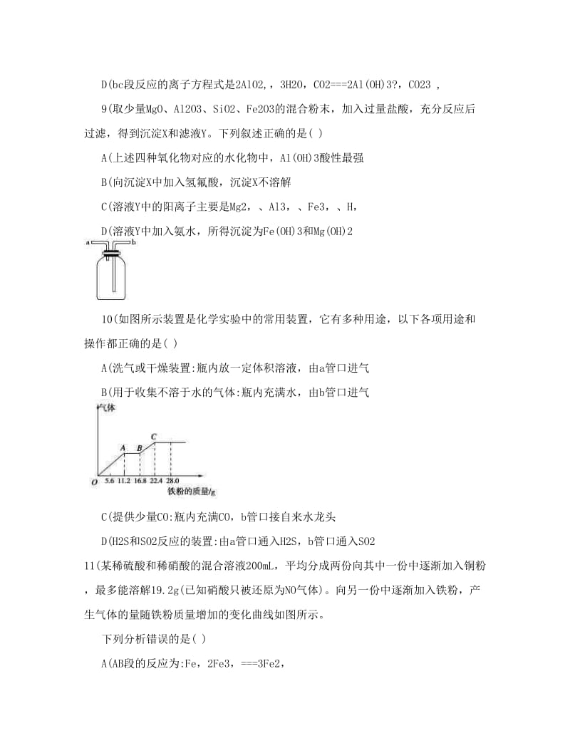 最新湖南省衡东一中届高三上学期第二次测试化学试题+Word版含答案（++高考）优秀名师资料.doc_第3页