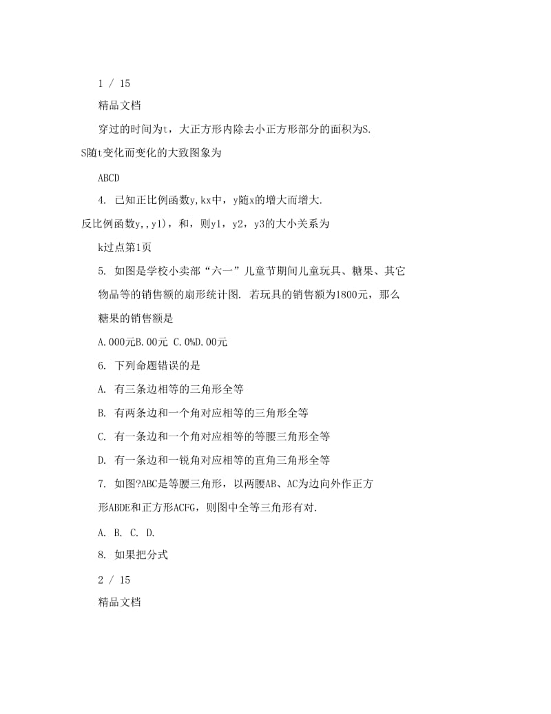 最新数学初二下册练习题8答案优秀名师资料.doc_第2页