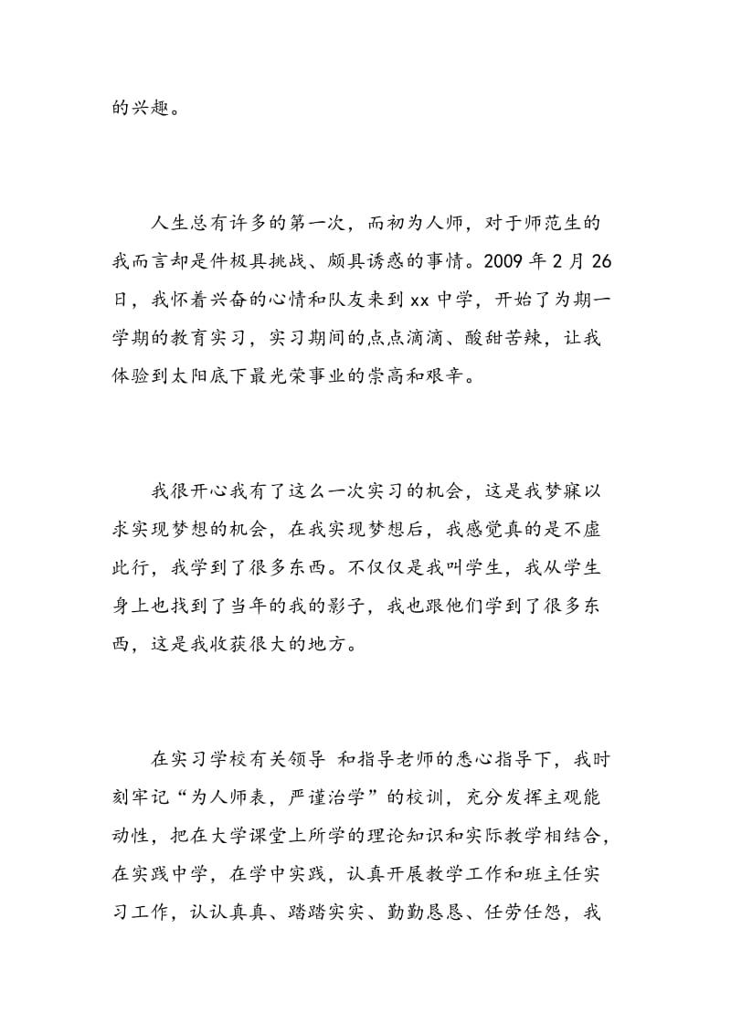 师范生教育实习心得体会范文.doc_第2页