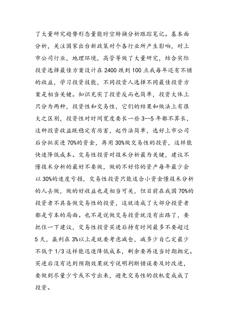 投资理财学习心得.doc_第2页