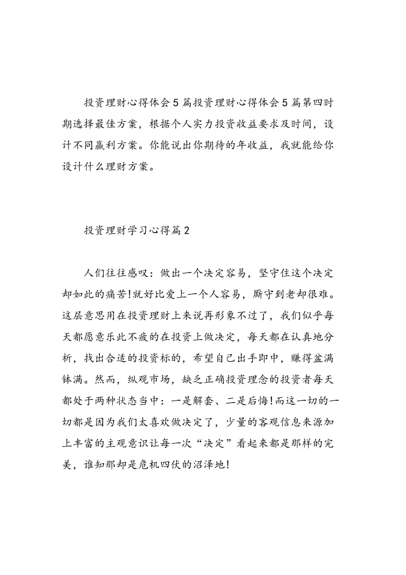 投资理财学习心得.doc_第3页