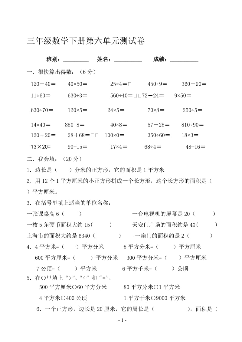 三下数第六单元测试卷-教学文档.doc_第1页