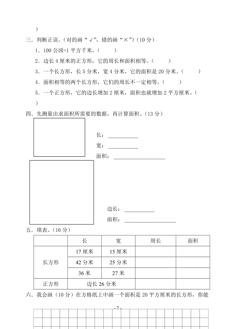 三下数第六单元测试卷-教学文档.doc_第2页