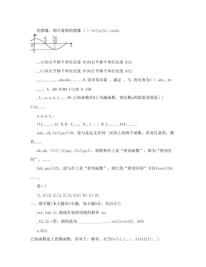 最新山东省胶州一中届高三上学期10月第一次质量检测数学文试题+Word版含答案（++高考）优秀名师资料.doc_第2页