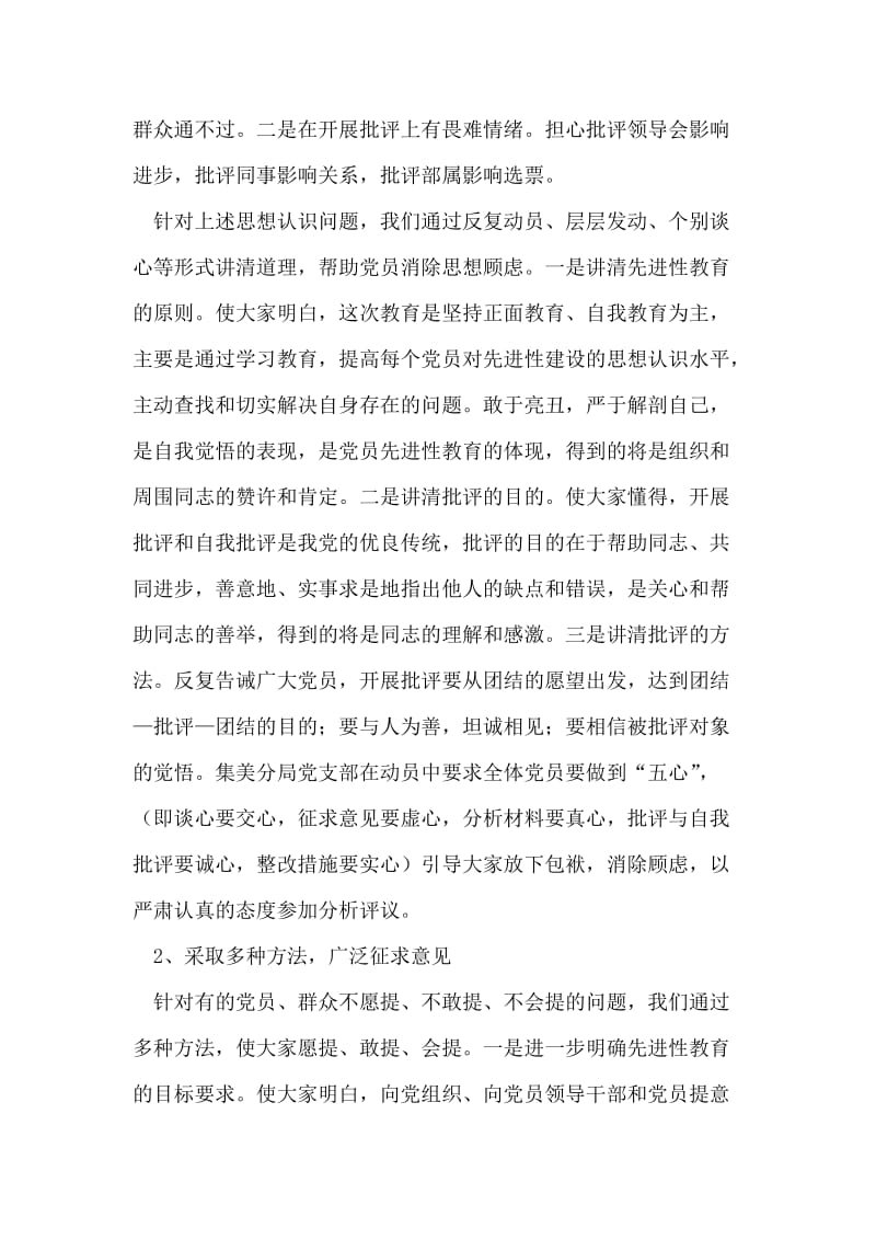 先进性教育分析评议阶段总结.doc_第2页