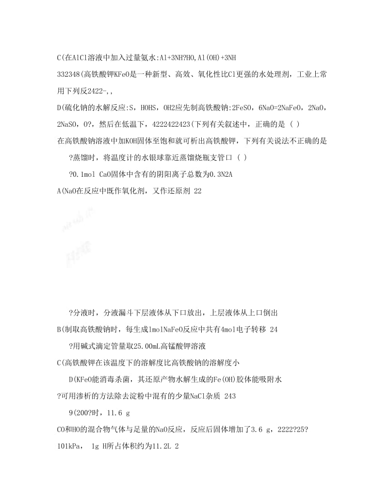 最新石城中学届高三上学期周练一化学试题优秀名师资料.doc_第2页