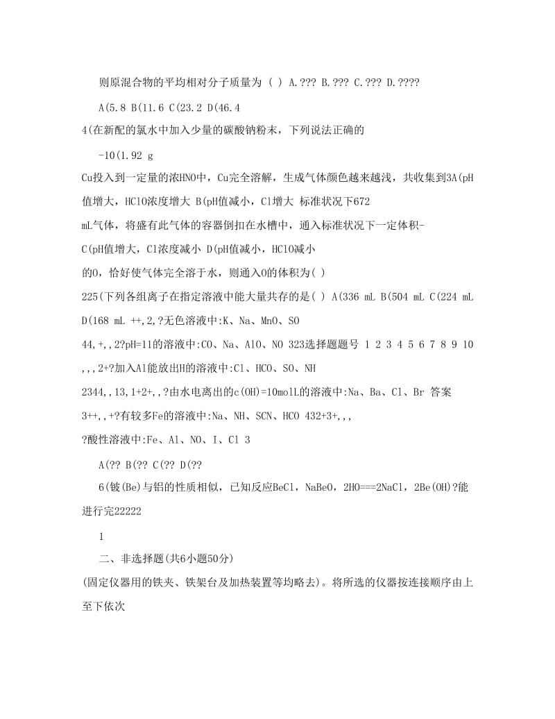 最新石城中学届高三上学期周练一化学试题优秀名师资料.doc_第3页