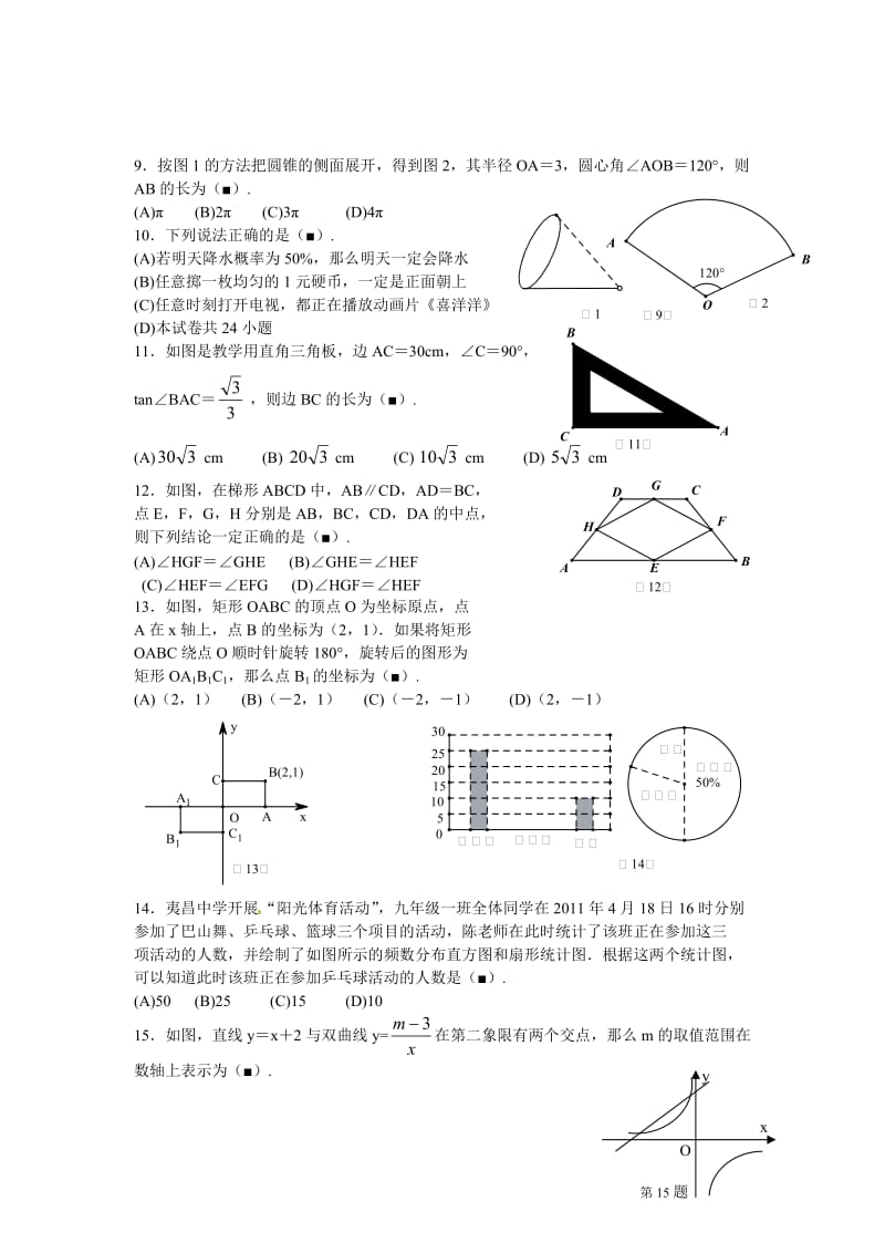 最新湖北省宜昌市中考数学试题及答案优秀名师资料.doc_第2页