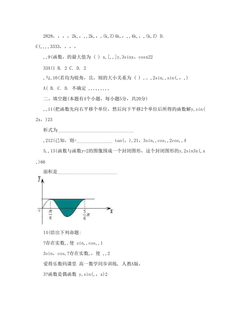 最新高一数学三角函数测试题 (2)优秀名师资料.doc_第2页