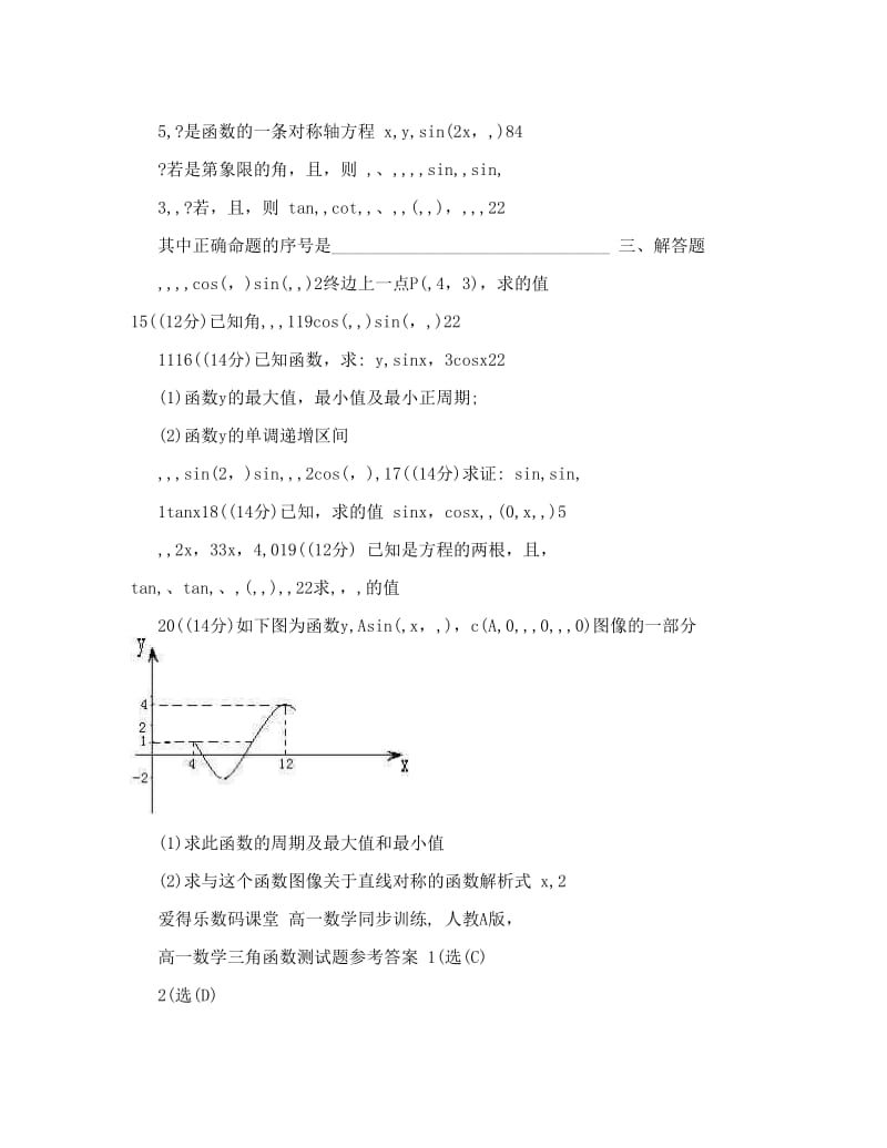 最新高一数学三角函数测试题 (2)优秀名师资料.doc_第3页