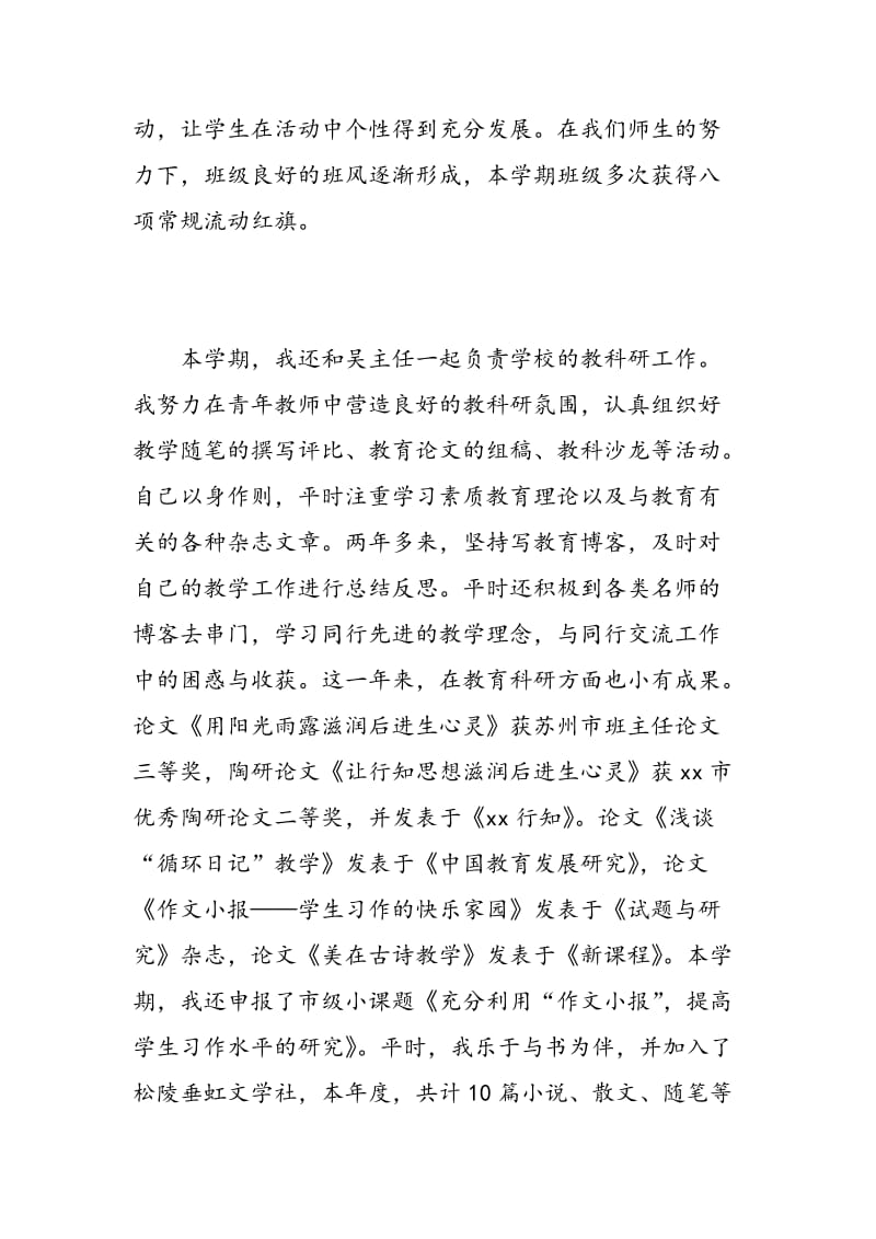 小学教师团员评议总结.doc_第3页