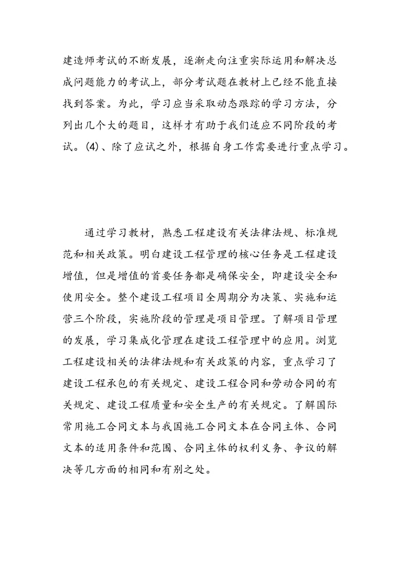 建造师继续教育学习心得3篇.doc_第2页