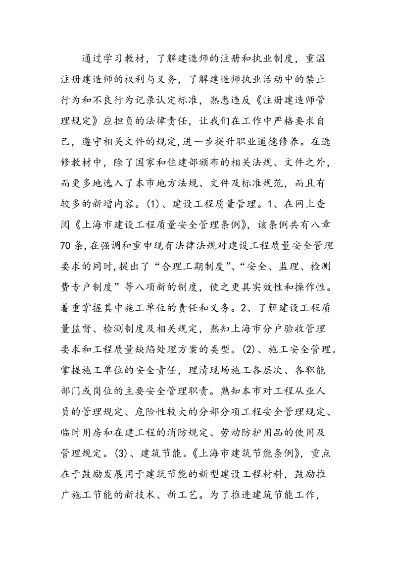 建造师继续教育学习心得3篇.doc_第3页