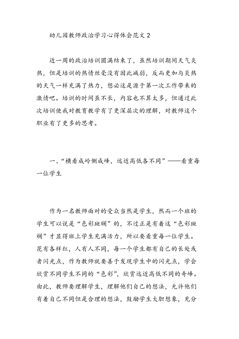 幼儿园教师政治学习心得体会.doc_第3页