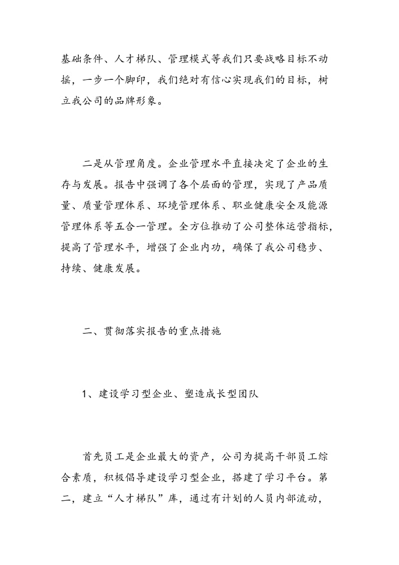 工作报告学习心得.doc_第2页