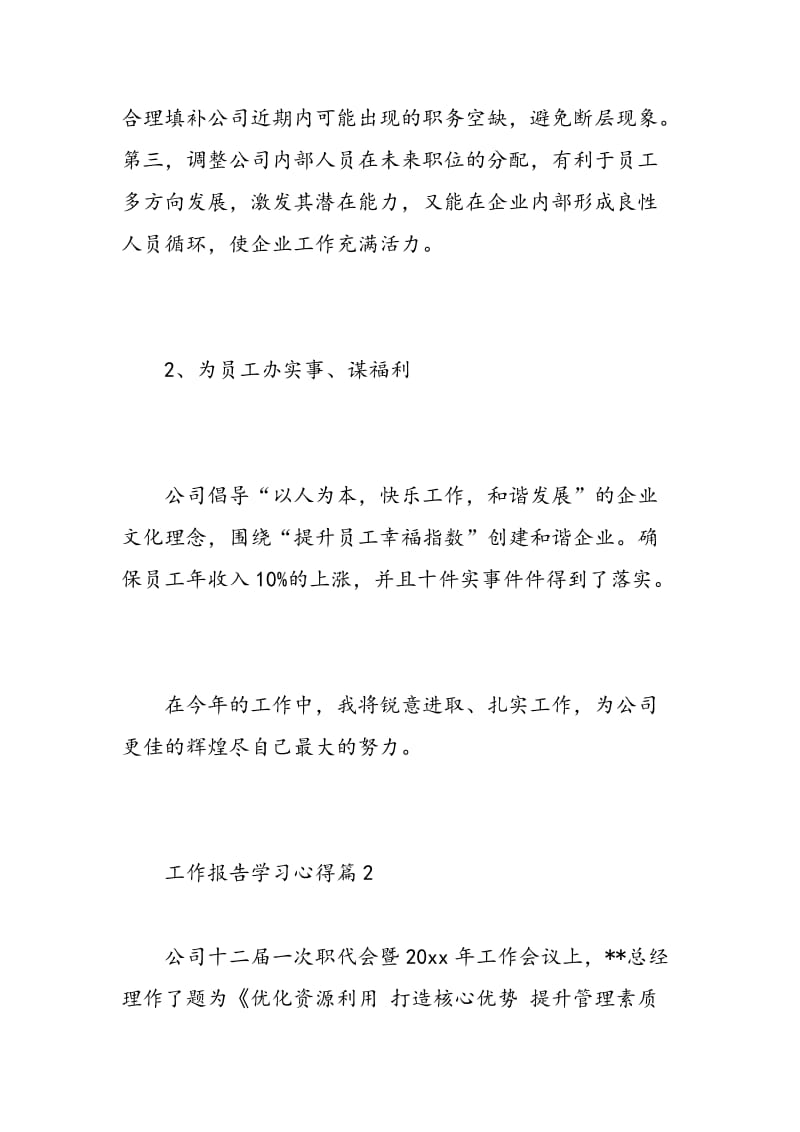 工作报告学习心得.doc_第3页