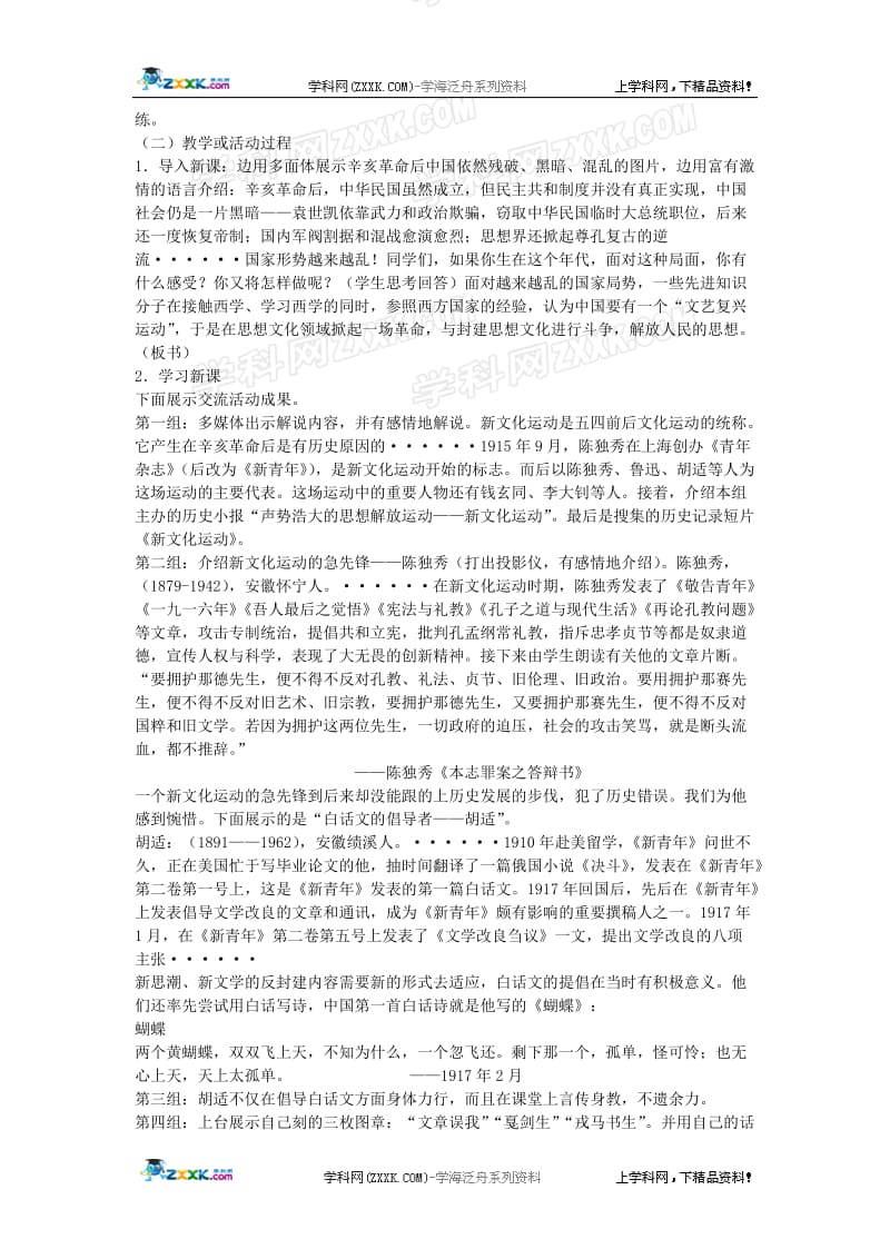 《开启思想解放的闸门》教案-教学文档.doc_第2页