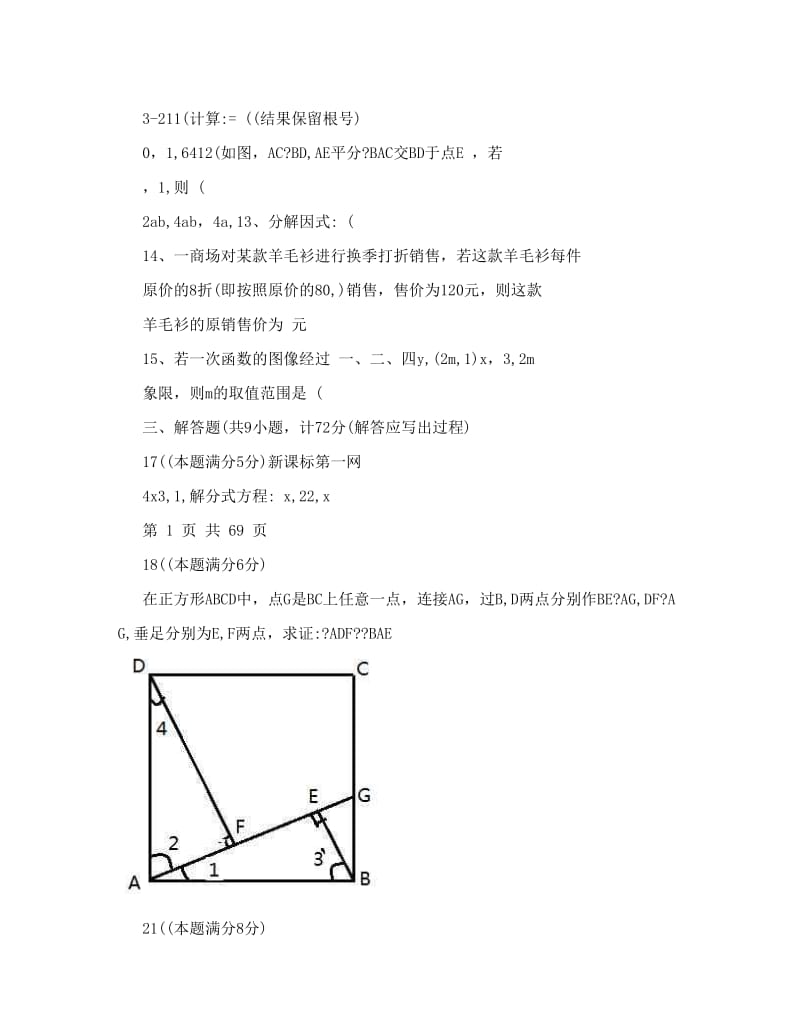 最新陕西省中考数学试题及答案word版【可编辑】优秀名师资料.doc_第2页