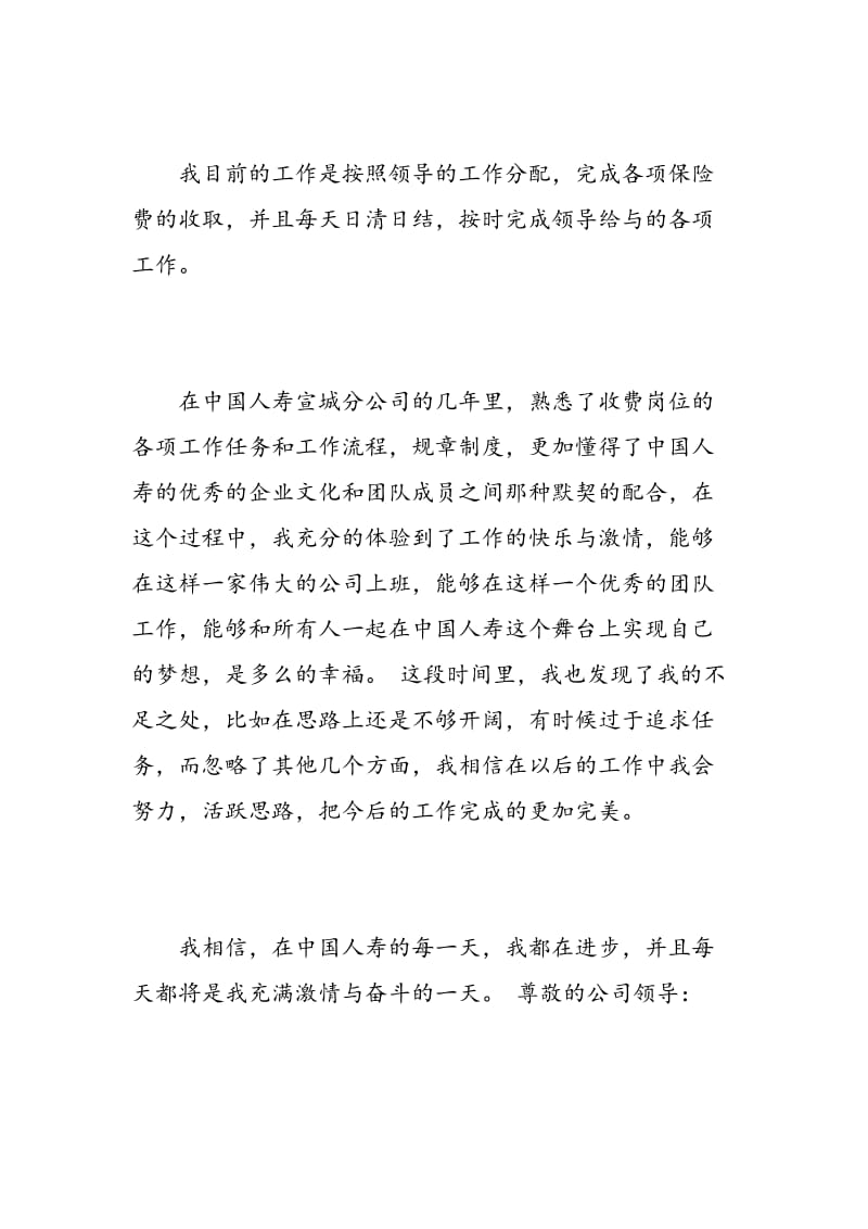 实习阶段自我评价.doc_第3页