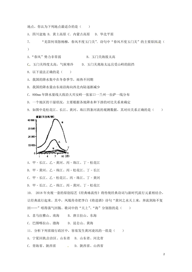 福建省厦门市湖滨中学2017_2018学年八年级地理下学期期中试题新人教版20180523294.doc_第2页