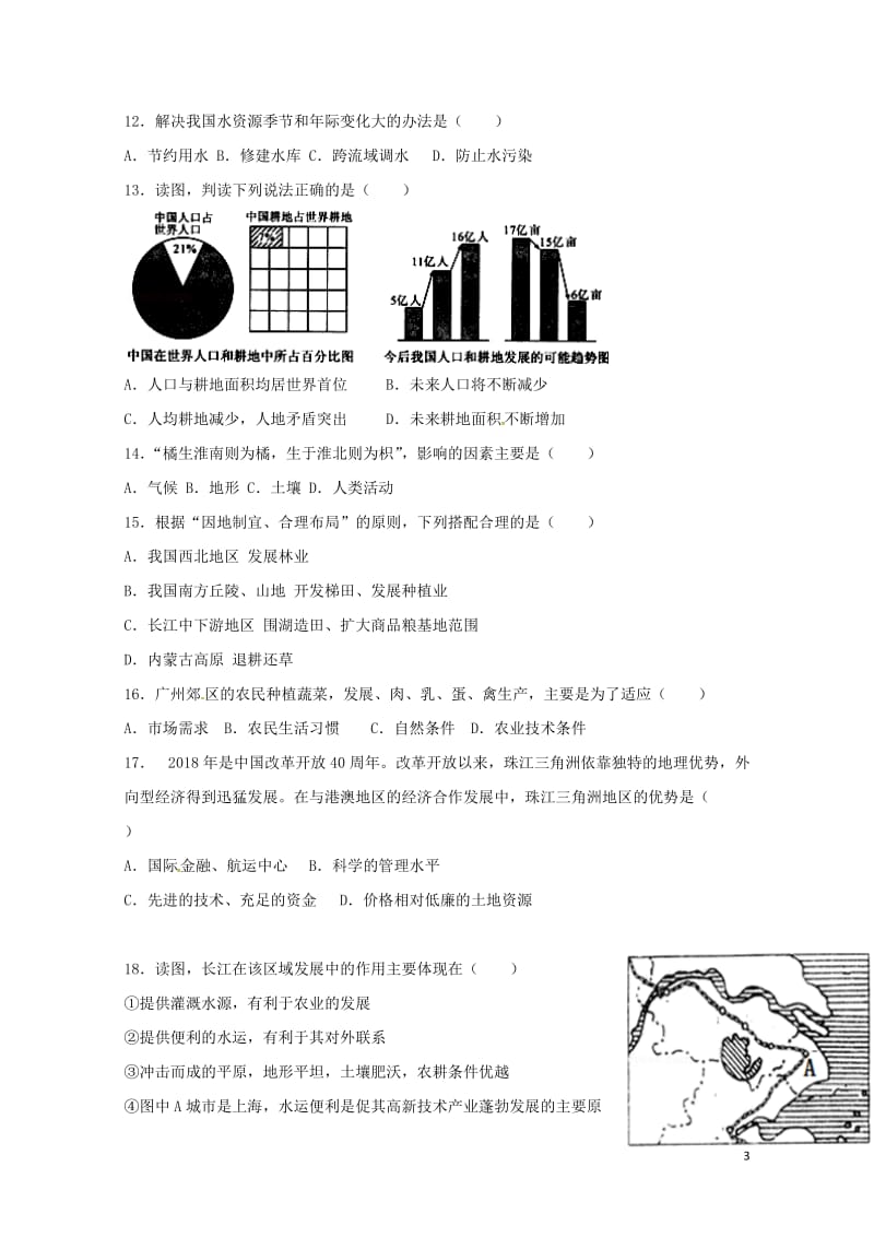 福建省厦门市湖滨中学2017_2018学年八年级地理下学期期中试题新人教版20180523294.doc_第3页