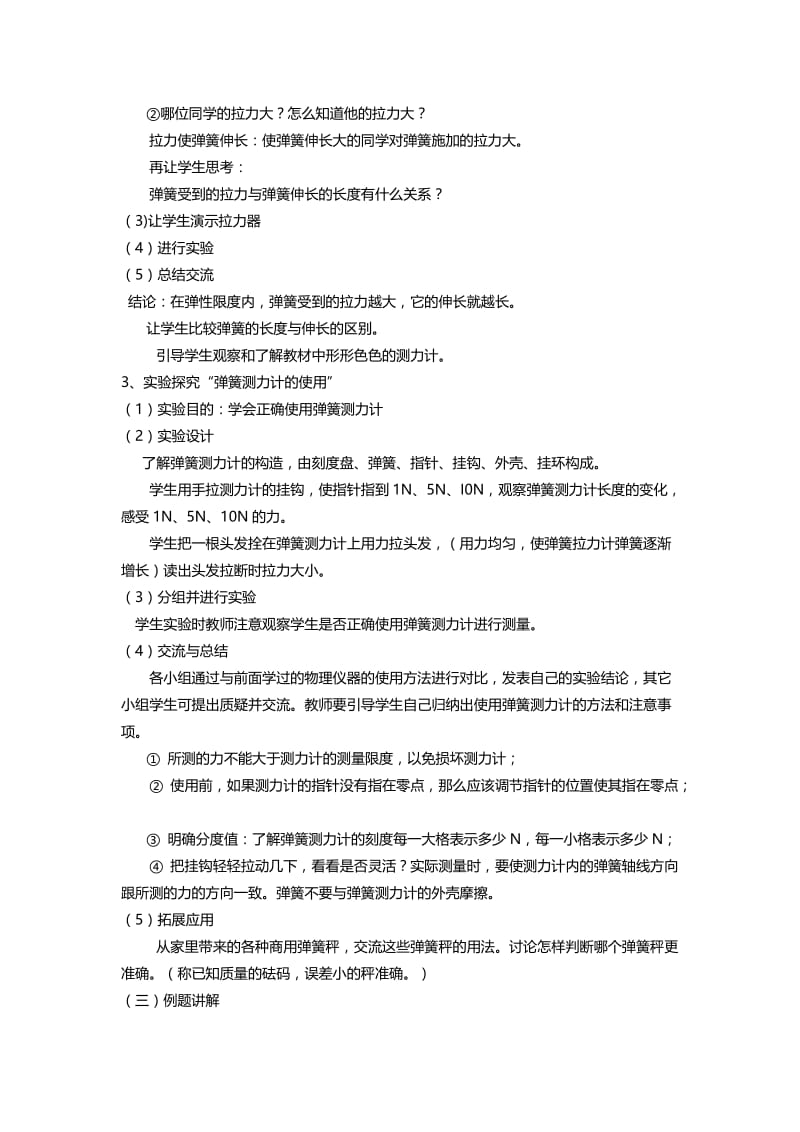 《弹力弹簧测力计》教学设计-教学文档.doc_第3页