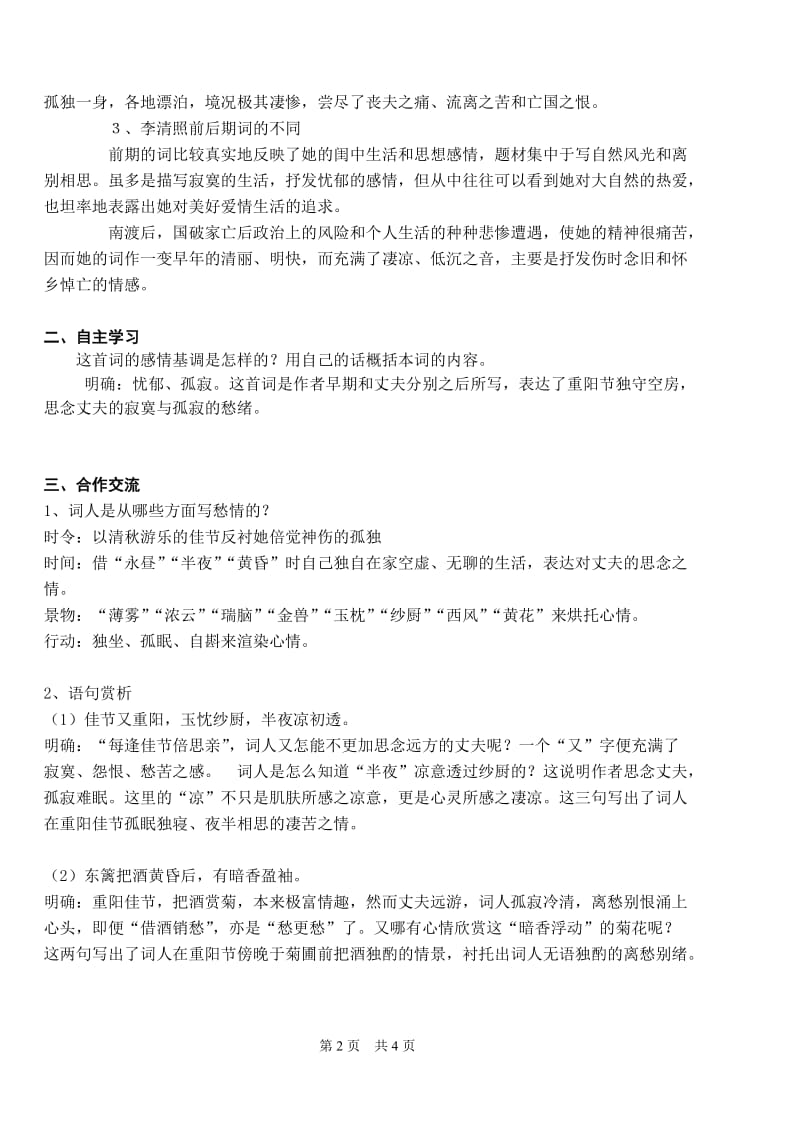 《李清照词两首》导学案（教师版）-教学文档.doc_第2页