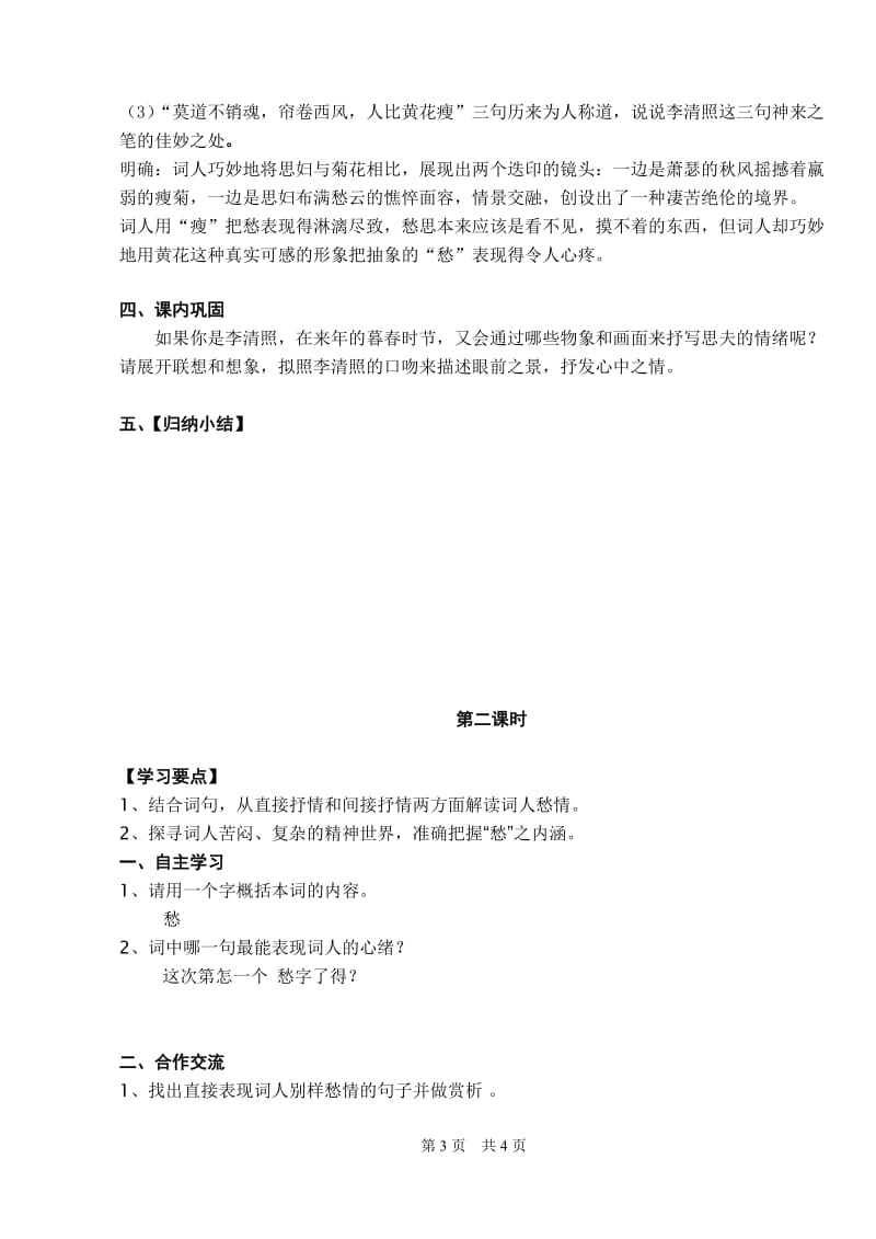 《李清照词两首》导学案（教师版）-教学文档.doc_第3页