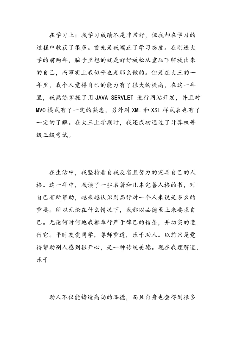 大学评价个人总结报告.doc_第2页