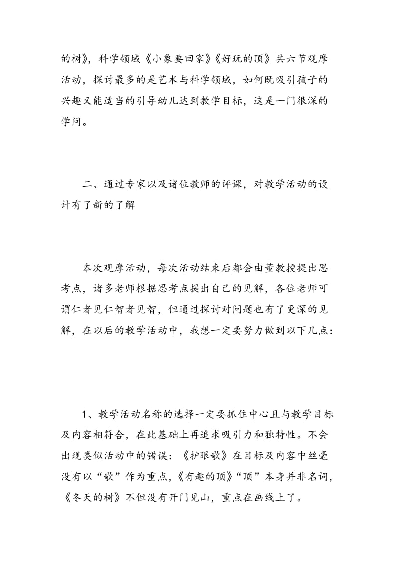 幼儿优秀教师外出学习心得.doc_第2页