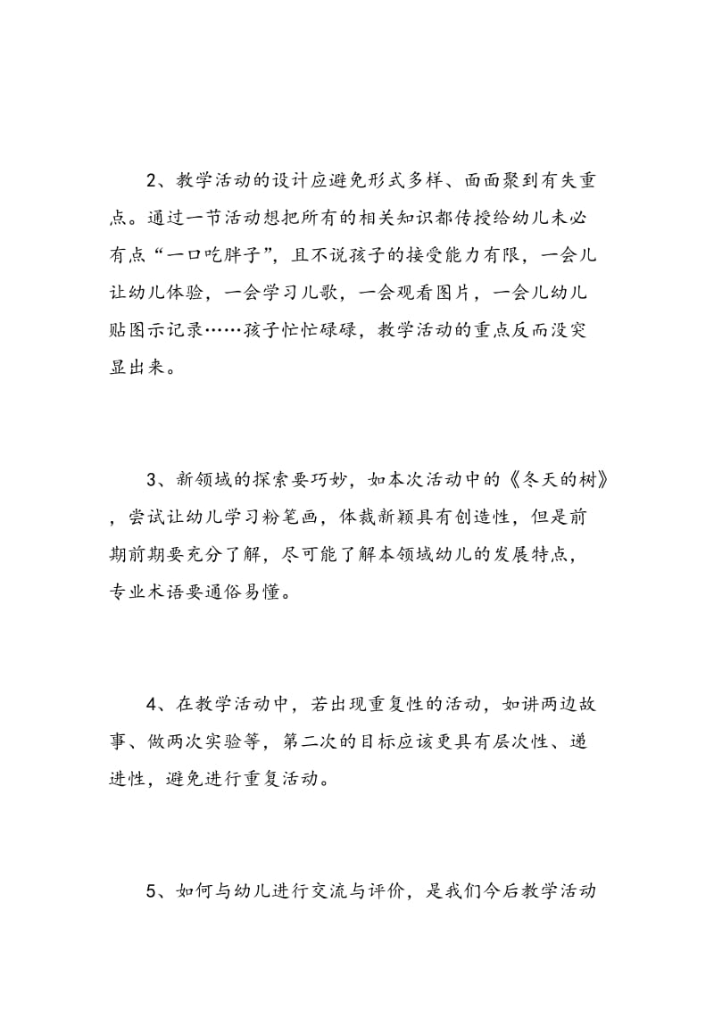 幼儿优秀教师外出学习心得.doc_第3页