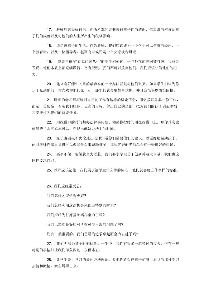 《罗恩老师的奇迹教育》读书心得-教学文档.doc_第2页