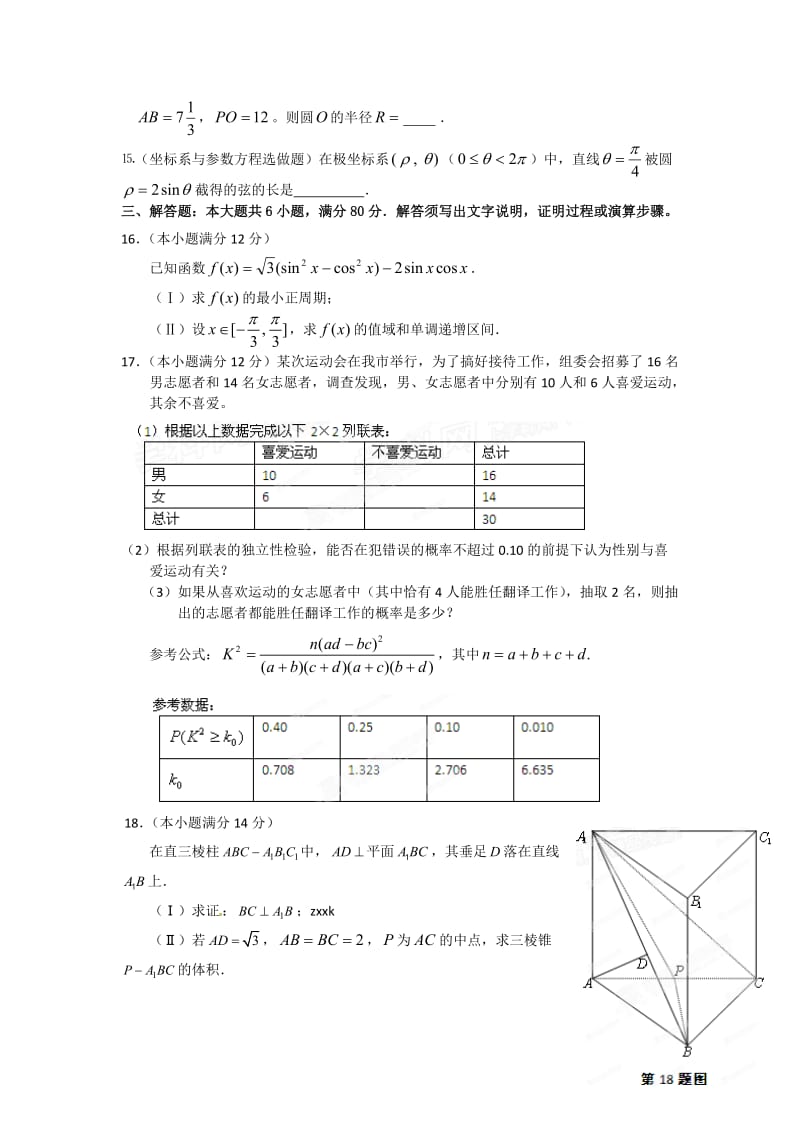 最新广东省潮州市届高三第二次模拟考试数学（文）试题优秀名师资料.doc_第3页